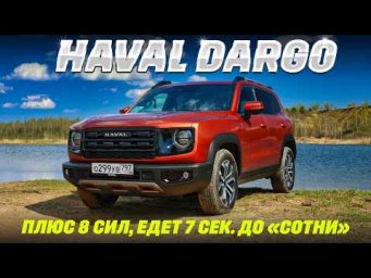 Haval Dargo обновился: 200 л.с. разгоняют за 7 с. до "сотни". Мы разогнались и копнули песок