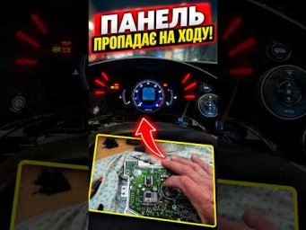 Панель гасне на ходу. Плаваюча несправність Honda Civic &mdash; де ховалась проблема?