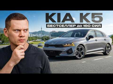 Kia K5 - цены, комплектации, надежность