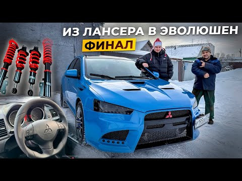 Финальная серия: Из Жевачки в Идеал! Регулируемая подвеска и Мультируль. Финальная серия: Из Жевачки в Идеал! Регулируемая подвеска и Мультируль.