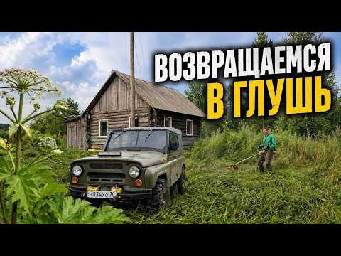 На старом Уазе в деревню в глухой тайге. Что стало с домом в Простоквашино?
