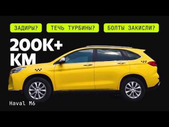 Что осталось от Haval M6 после такси. Считаем стоимость ремонта