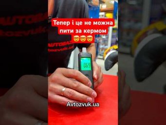 Тепер і це не можна пити за кермом