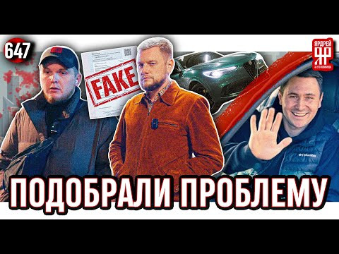 Автоподбор подобрал машину с поддельными документами