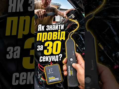 Як знайти провід за 30 секунд? Як знайти провід за 30 секунд?