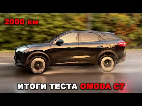 OMODA C7: трасса, город, бездорожье и автодром. Все плюсы и минусы С7 с полным приводом