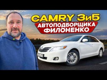 Toyota Camry. V6 для Автоподборщика Филоненко.
