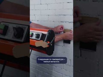 Зависит ли температура нагрева ИК сушкой от цвета? Тест.