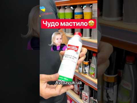 Чудо мастило Чудо мастило