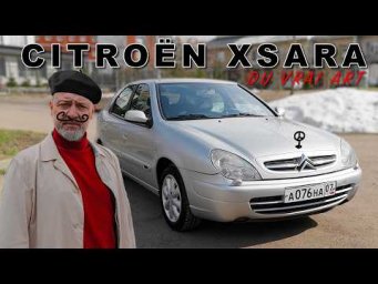 Ей 20 лет, а она лучше Гранты/ Citro&euml;n Xsara