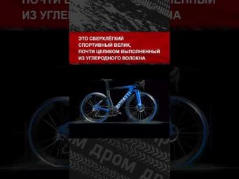 Как думаешь, сколько может стоить велосипед от Bugatti?