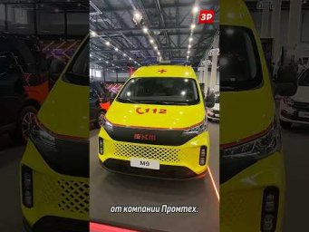 Скорая помощь на базе минивэна SKM M9 #skm #lada #автоваз #зарулем