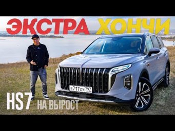 Хончи НА ВЫРОСТ: Hongqi HS7 - Самый семейный из премиальных кроссоверов в РФ.