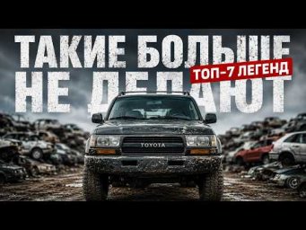 ЭТИ МАШИНЫ ОТКАЗЫВАЮТСЯ УМИРАТЬ: 7 САМЫХ ЖИВУЧИХ АВТО В ИСТОРИИ