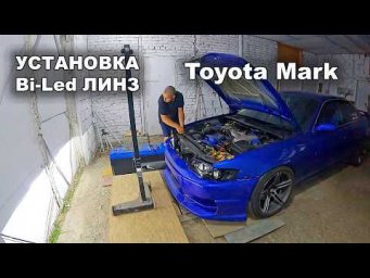 Установка Bi-Led линз и ремонт фар Toyota Mark
