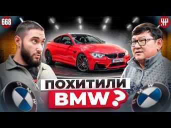 Нашли украденный BMW, а вместе с ним нашёлся и новый хозяин (Ярдрей 668)