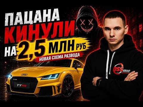 РАЗВОД НА 2 500 000 РУБ. КУПИЛ AUDI В АВТОСАЛОНЕ РАЗВОД НА 2 500 000 РУБ. КУПИЛ AUDI В АВТОСАЛОНЕ