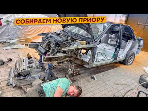 Собираем новую Приору 2026 года.Встряли по Полной!!! Из Утиля в Идеал