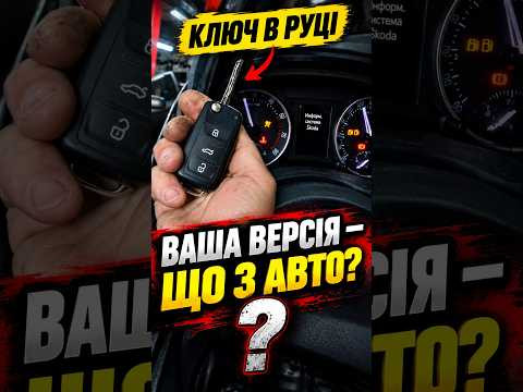 Авто живе своїм життям… Як думаєте, у чому проблема? Авто живе своїм життям… Як думаєте, у чому проблема?