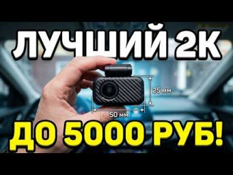 4500 рублей - Лучший КОМПАКТНЫЙ Регистратор - Обзор Neoline WOWCAM 2 | 7 Тестов
