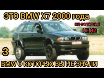 3 редчайших BMW, о которых вы не слышали! Удивительные машины!