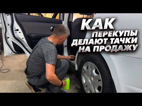 Как перекупы делают тачки на продажу. Сколько заработали? Как перекупы делают тачки на продажу. Сколько заработали?