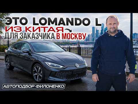 Volkswagen Lamando L из Китая в Москву для заказчика. Volkswagen Lamando L из Китая в Москву для заказчика.