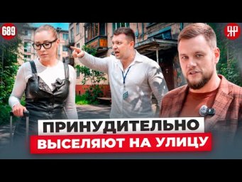 Схема отъёма жилья под видом переселения! (Ярдрей 689)
