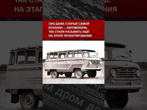 Буханка наконец-то стала Буханкой официально. А знаешь, откуда у неё такое название?