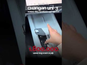 Changan UNI-Z &mdash; современный кроссовер, эффектный дизайн, просторный салон и богатая комплектация.