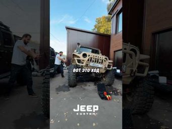 Силовые пороги JeepCustom
