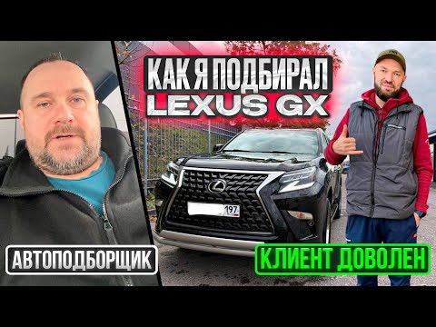 Поиск и подбор Toyota Land Cruiser Prado и Lexus GX. Поиск и подбор Toyota Land Cruiser Prado и Lexus GX.