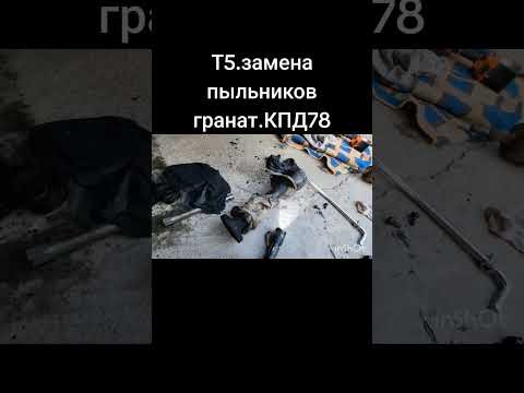 Т5. граната рассыпалась, как собрать гранату