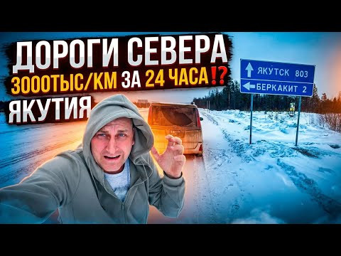 3 000 тыс/км за 24 часа ИЗ ЯКУТИИ ВО ВЛАДИВОСТОК, перегон 2026 3 000 тыс/км за 24 часа ИЗ ЯКУТИИ ВО ВЛАДИВОСТОК, перегон 2026