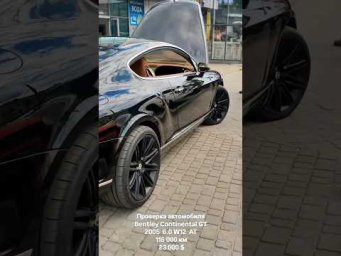 Проверка автомобиля перед покупкой Bentley Continental GT 2005/ Автоподбор Днепр