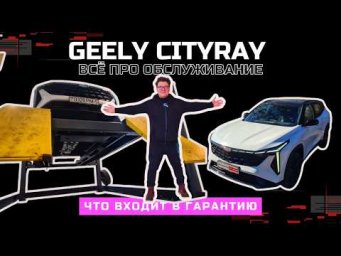 Сколько стоит содержание Geely Cityray? Честно про ТO, гарантию и надежность обзор Автопанорама