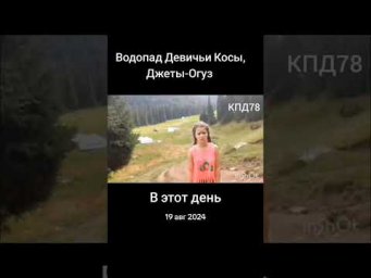 Кыргызтан ДжетыОгуз водопад Девичьи косы