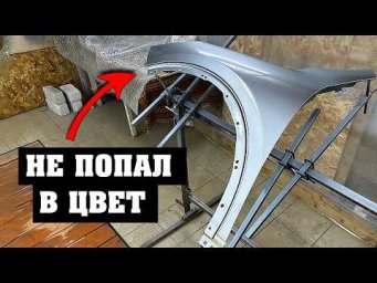 Как красить Серебро дешевым краскопультом в гараже без пятен и полос! Почему не попал в цвет?