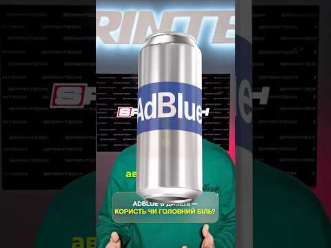 Adblue??? #sprintech #automobile #carslover #cartok Adblue??? #sprintech #automobile #carslover #cartok