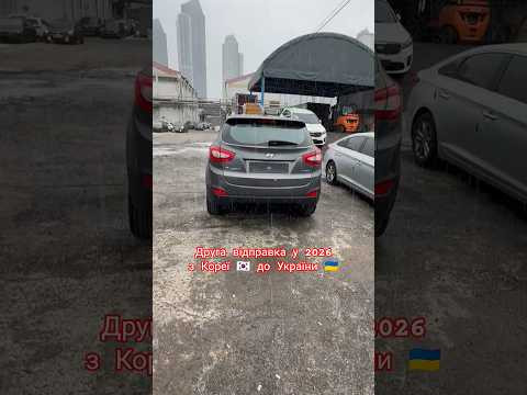 Відправка контейнера авто з Кореї у 2026 році Відправка контейнера авто з Кореї у 2026 році