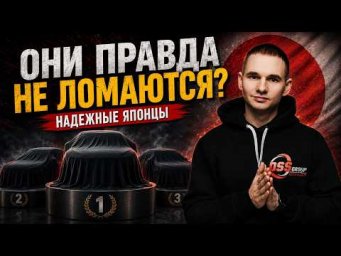 Какого японца купить в 2026 году &mdash; топ надёжных и ликвидных!