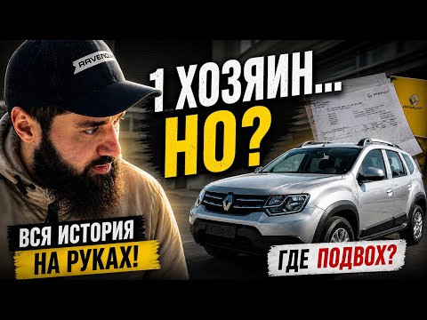 Слишком хороший Duster. Это ненормально