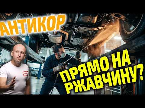 Антикор прямо НА РЖАВЧИНУ? Проверяем Krown эндоскопом на живых примерах