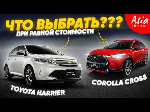 Corolla Cross vs Harrier ‼ Я не был готов к такому результату...