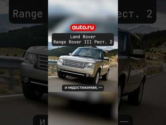 Купили бы старый Range Rover?