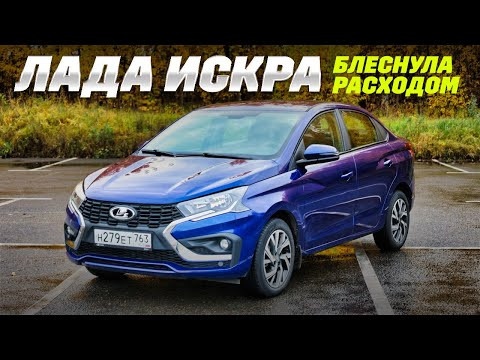 Lada Iskra: блеснула жадностью! Тест на 92 км