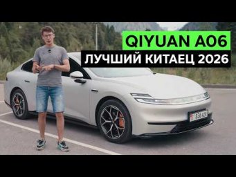 QIYUAN A06: ПОХОЖЕ, ЛУЧШИЙ КИТАЕЦ В 2026 ГОДУ ДЛЯ РОССИИ. Тест-драйв и обзор гибрида Changan A06