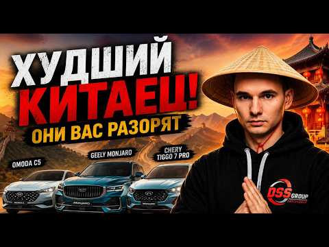 КАКИХ КИТАЙЦЕВ НЕЛЬЗЯ ПОКУПАТЬ? Честный рейтинг вторички 2026
