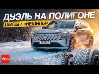 Вечный спор: шипы или фрикционки? Наш тест на снегу, льду и асфальте