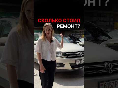 СКОЛЬКО СТОИЛ РЕМОНТ VW TIGUAN?пиши свой вариант в комментарии! #rcm #сто #покраскаавто #ремонтавто СКОЛЬКО СТОИЛ РЕМОНТ VW TIGUAN?пиши свой вариант в комментарии! #rcm #сто #покраскаавто #ремонтавто
